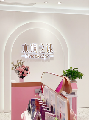 水瀾之迷 以醫(yī)療級(jí)護(hù)膚優(yōu)質(zhì)產(chǎn)品，服務(wù)國人健康肌膚