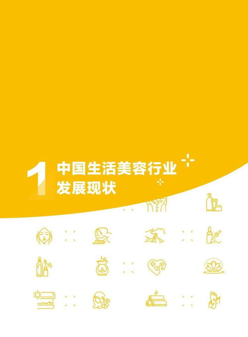 2020中國生活美容行業發展報告