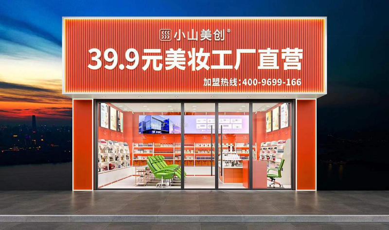 一站式時尚美妝集合店 小山美創引領美業新模式與醫療服務融合創新